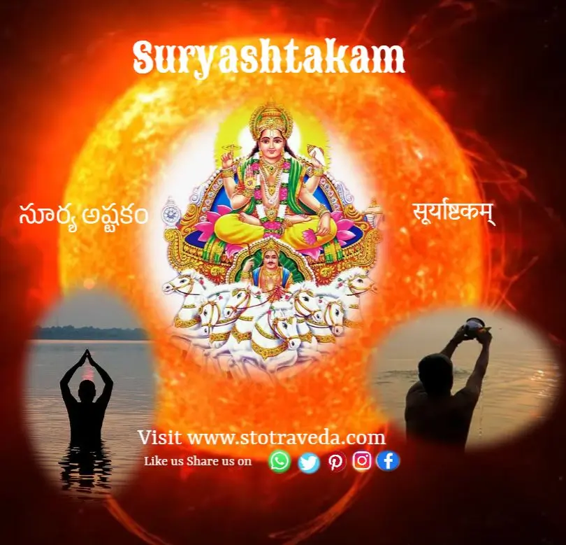 SuryashtakamSri Surya Ashtakam