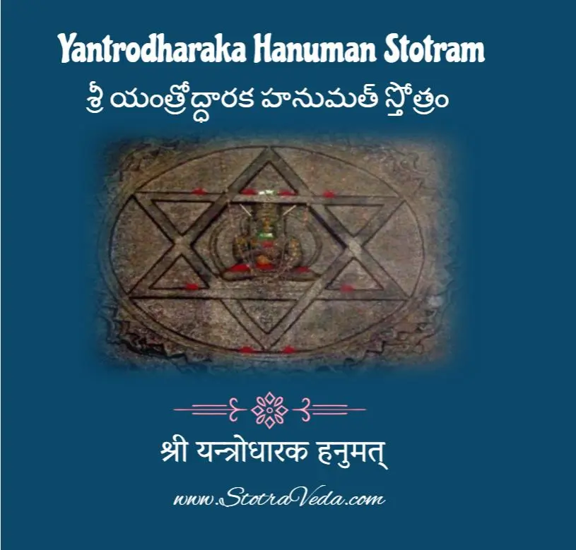 Yantrodharaka Hanuman Stotram - StotraVeda.com