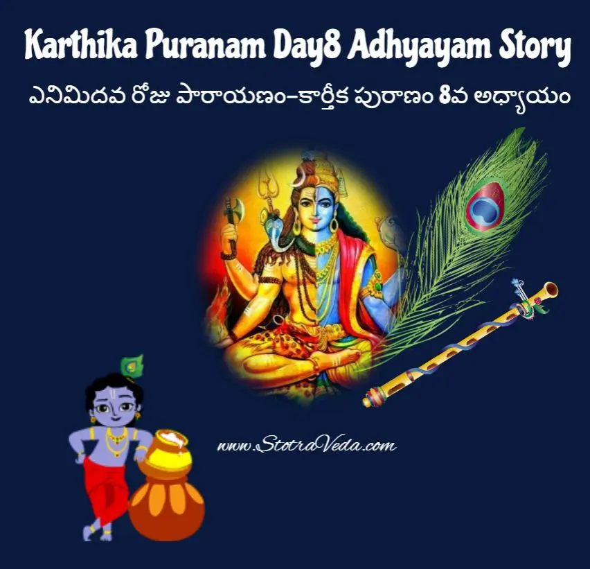 Karthika Puranam 8th Day Parayanam Karthika Puranam 8th Day Parayanam Visit www.stotraveda.com
